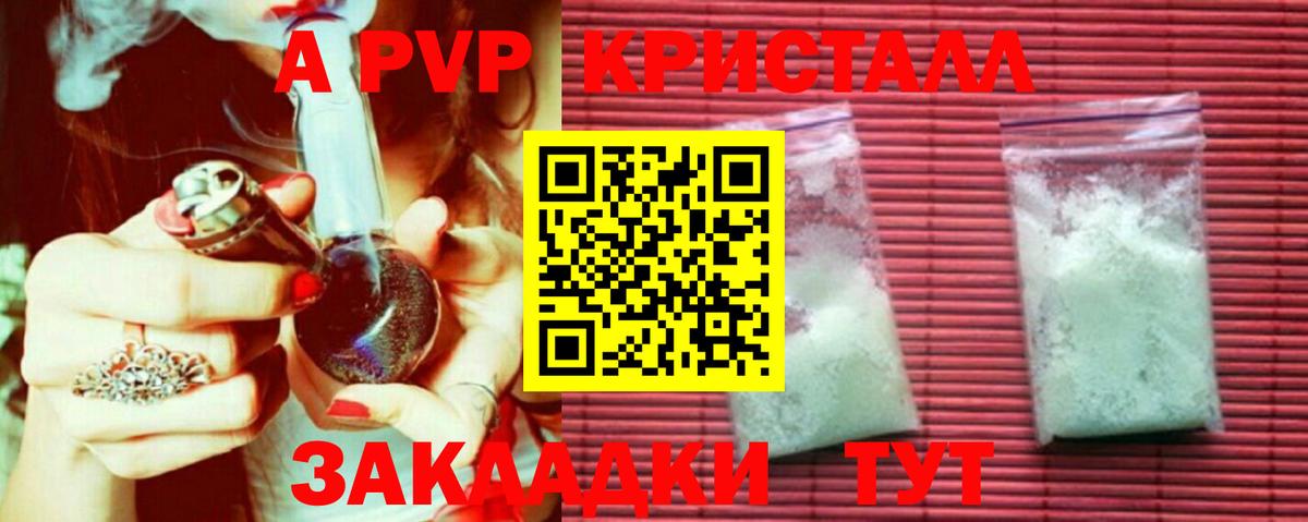 Черкесск  А ПВП кристаллы  А ПВП СК  Вход с VPN  Alpha PVP Соль 