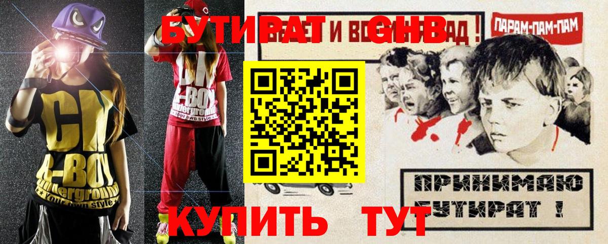 БУТИРАТ буратино Черкесск