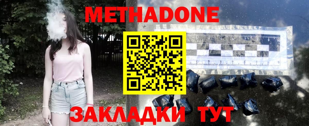 Метадон мёд  МЕТАДОН кристалл  Вход с VPN  Черкесск 